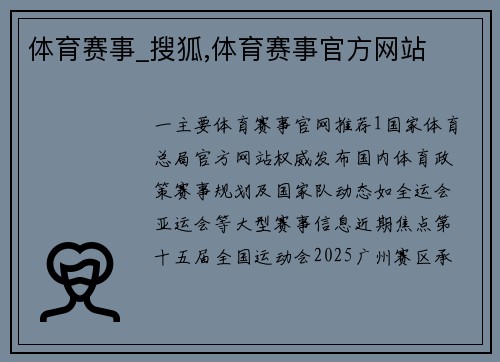 体育赛事_搜狐,体育赛事官方网站