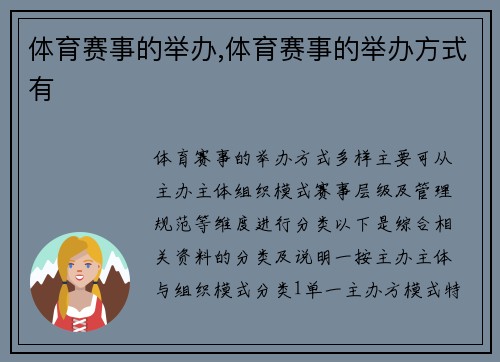 体育赛事的举办,体育赛事的举办方式有